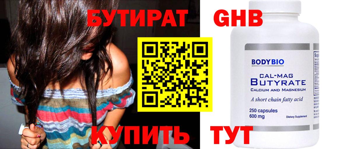 БУТИРАТ оксана Выкса