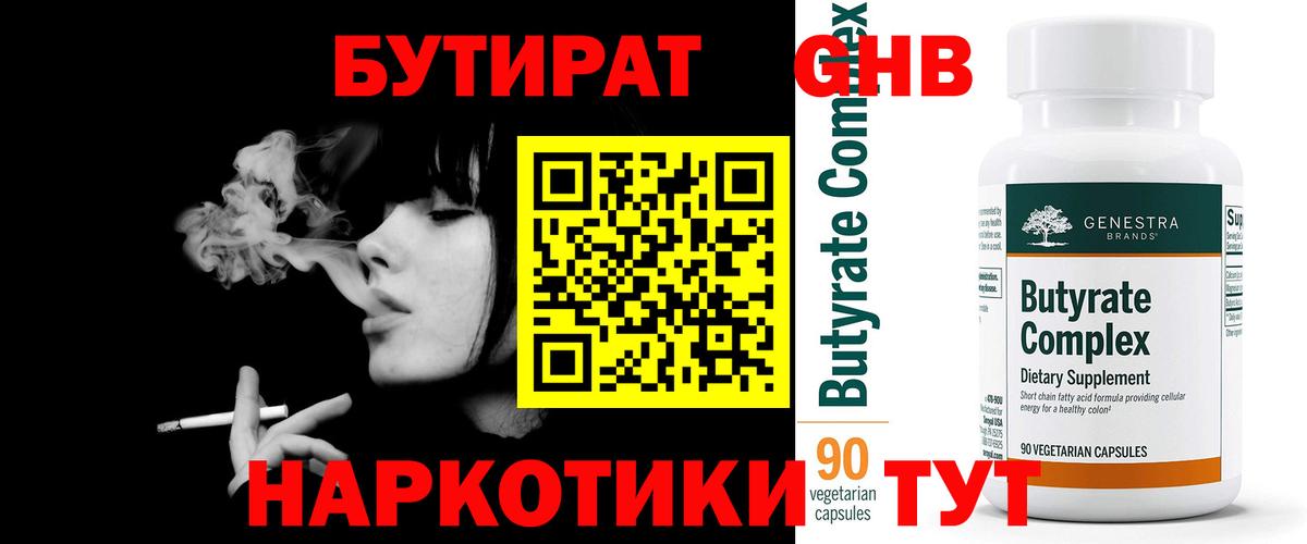 БУТИРАТ  Вход с VPN  Выкса  БУТИРАТ 1.4BDO 