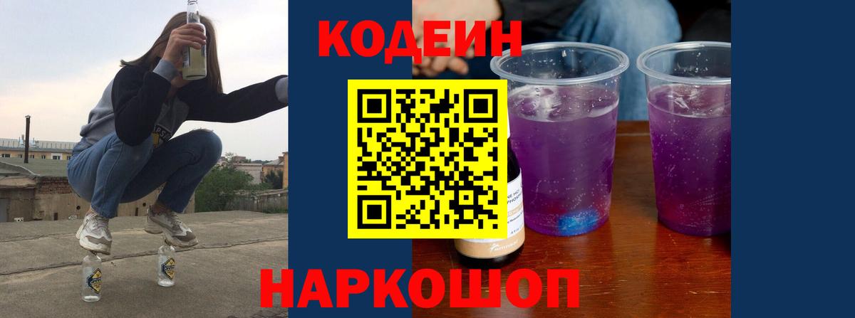 Кодеиновый сироп Lean Purple Drank  Codein Purple Drank  Выкса  Вход с VPN 