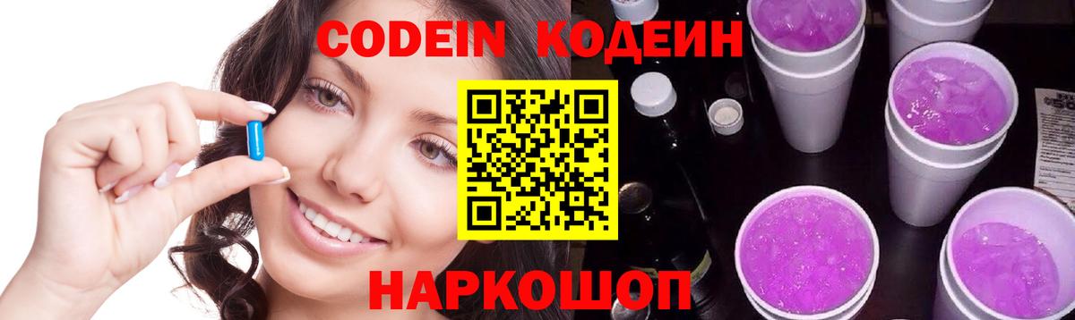 Кодеиновый сироп Lean напиток Lean (лин) Выкса