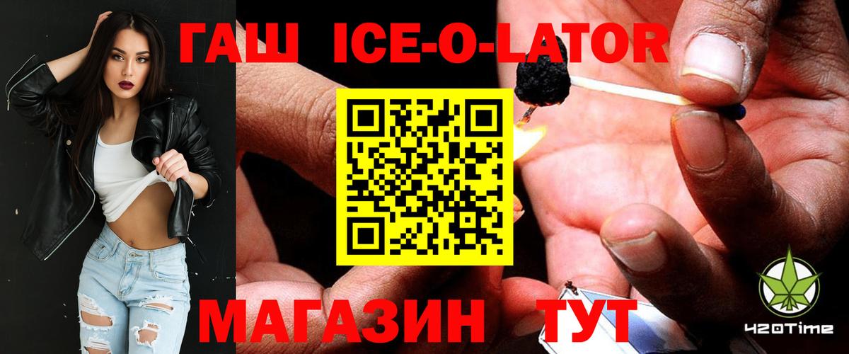 ГАШИШ ice o lator Выкса