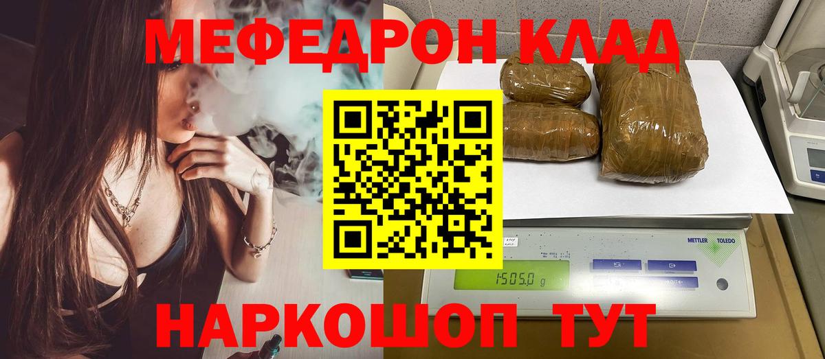 Меф мяу мяу мука Выкса